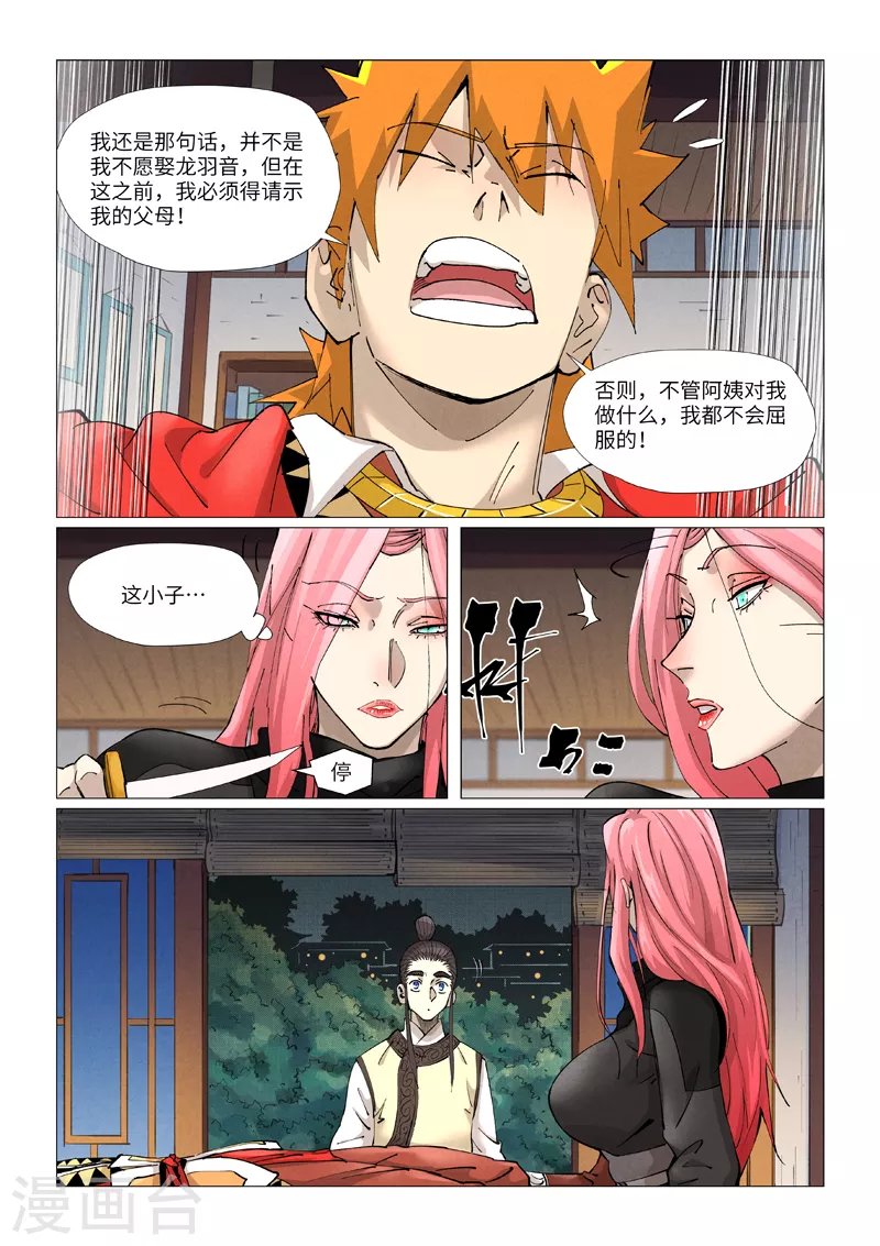 第378话1 又被萧语看到了7