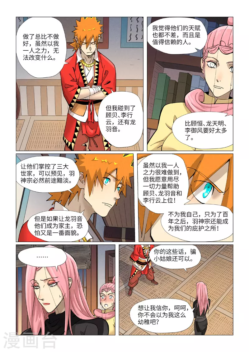 第379话1 天亮了1