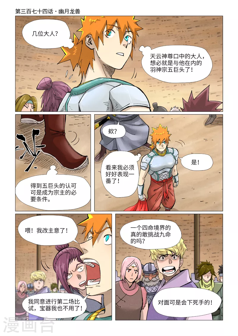 第374话1 幽月龙兽0