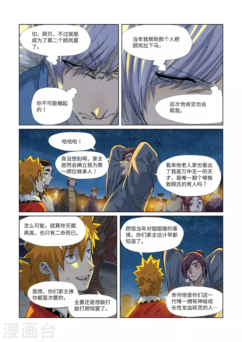 第351话1 二命4