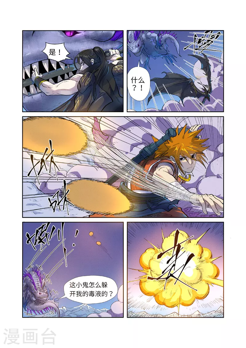 第252话2 龙·爆·弹5
