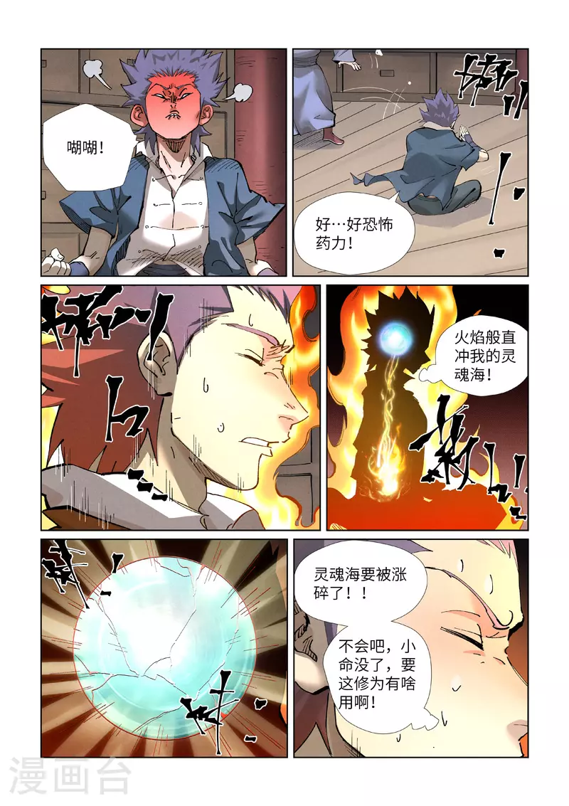 第423话1 代理宗主5