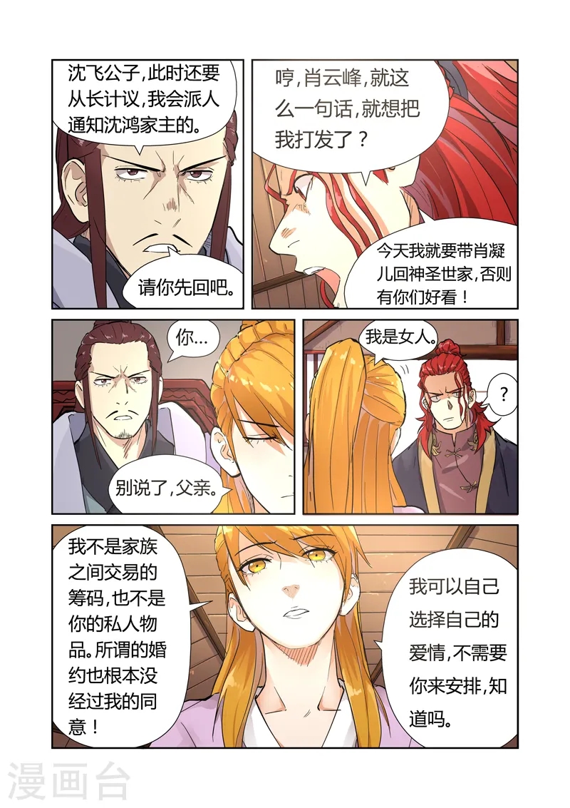 第196话1 赤炎黑虎再现6
