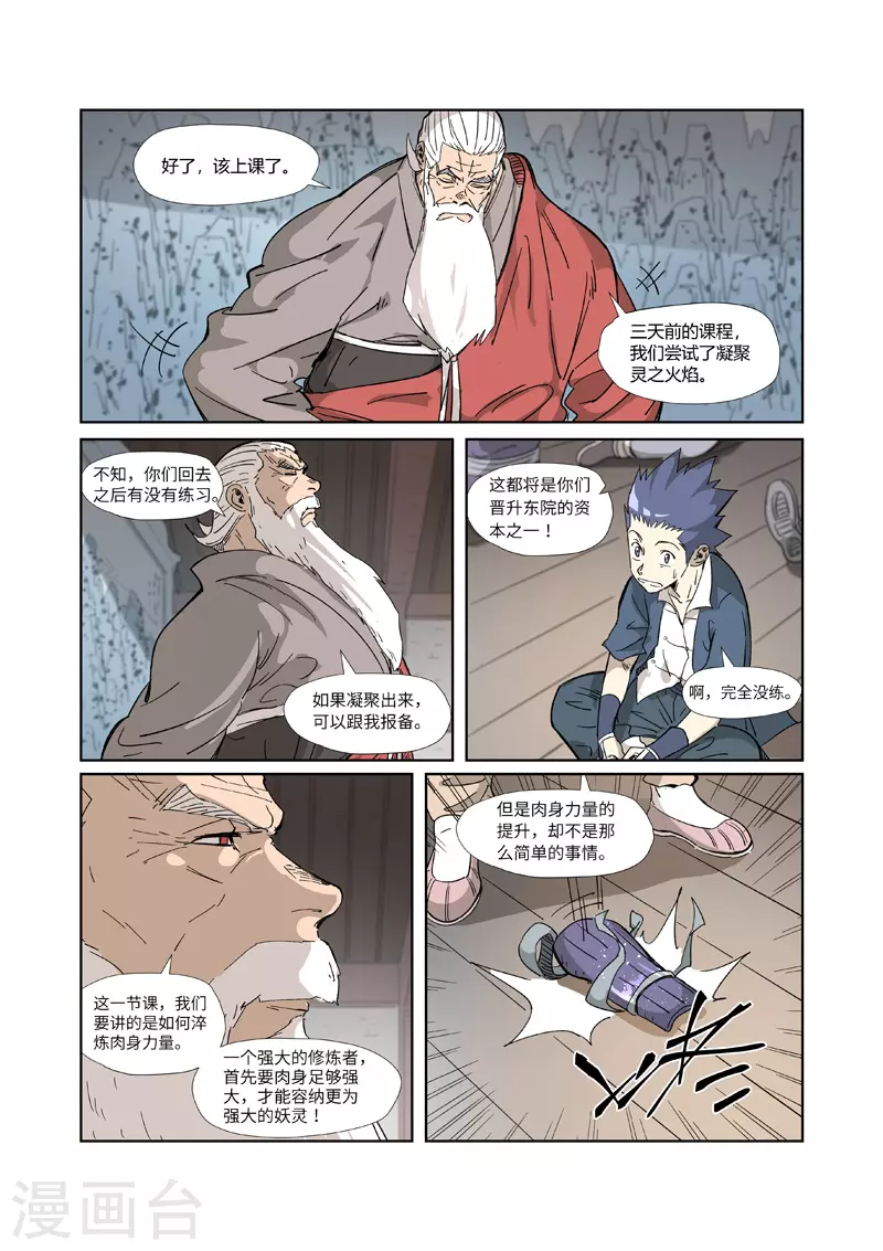 第319话2 炼体7