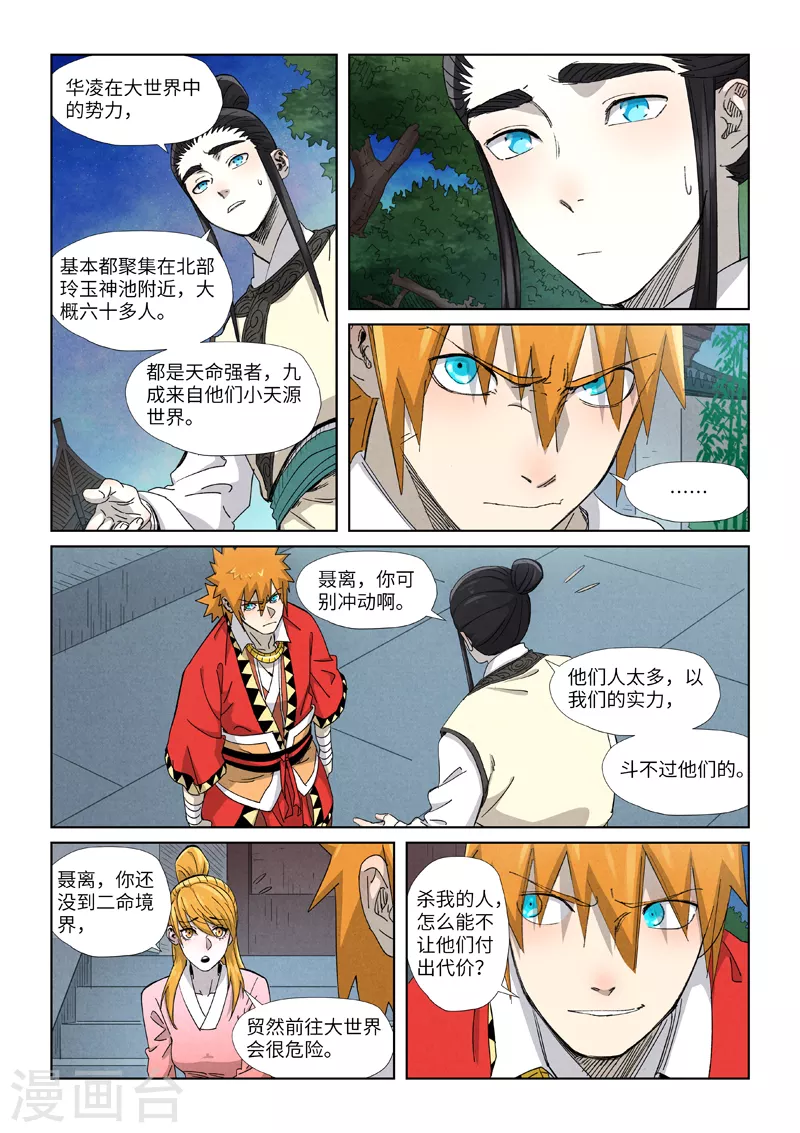 第347话2 第二天晚上6