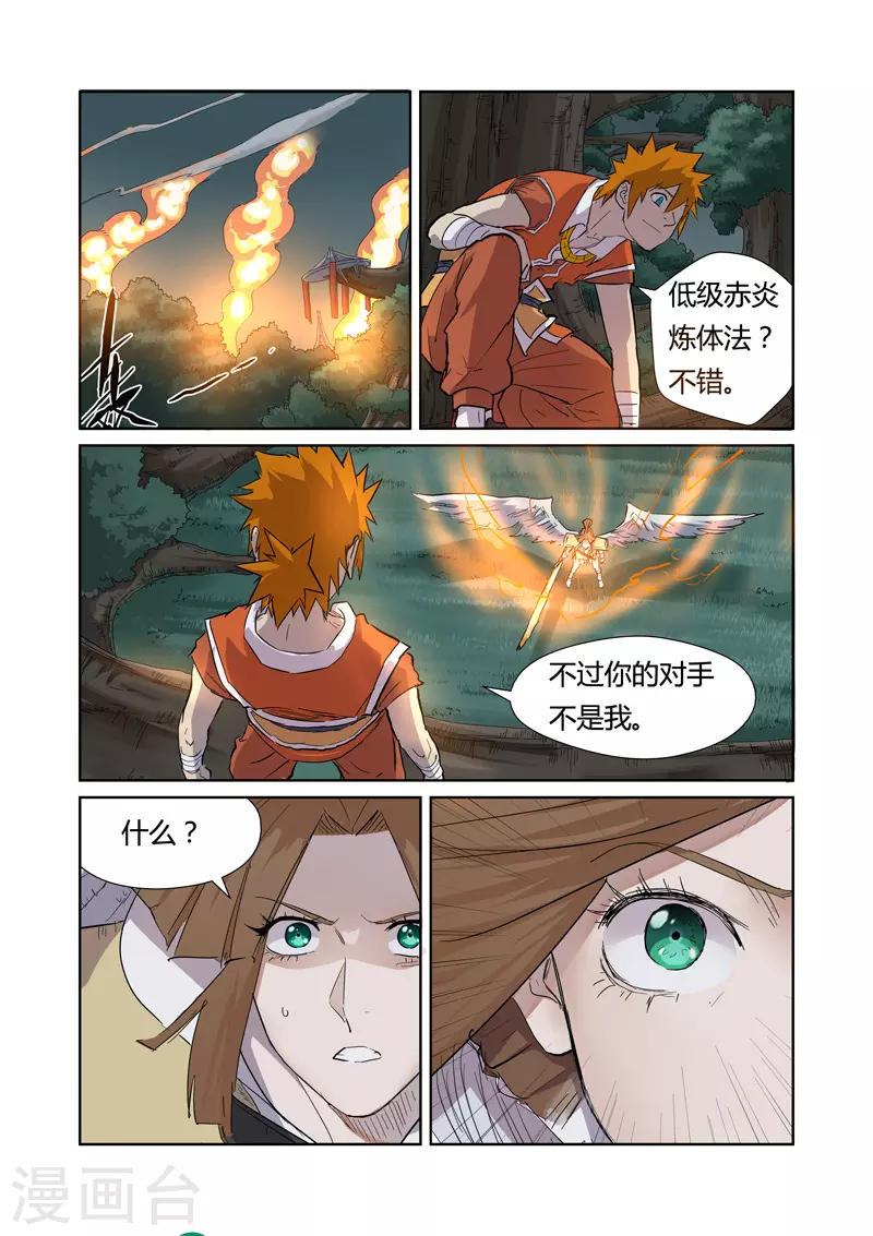 第172话1 段剑VS司空红月！1