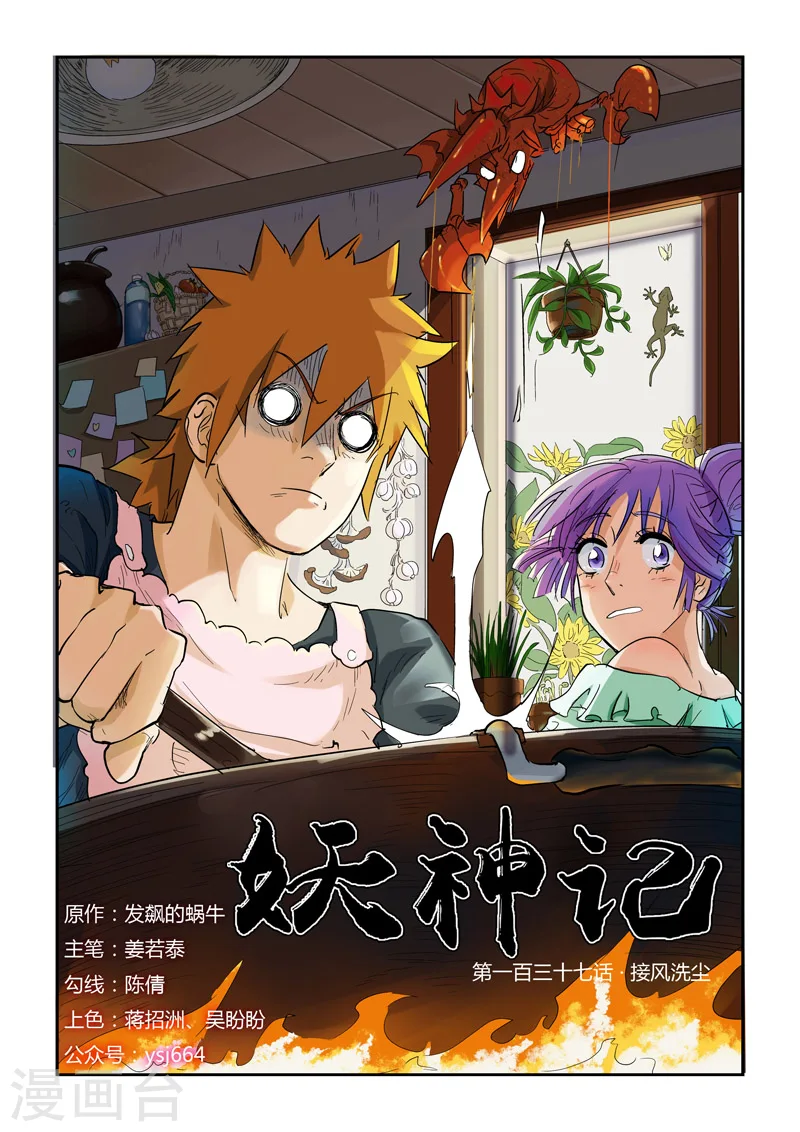 第137话1 接风洗尘0
