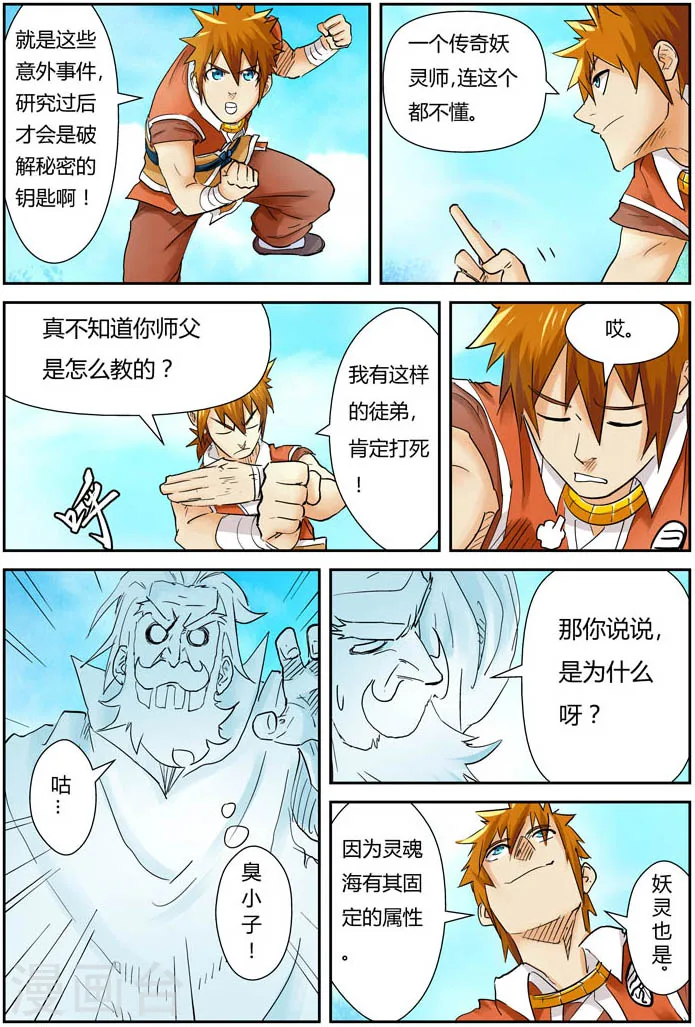 第112话 叶延始祖5