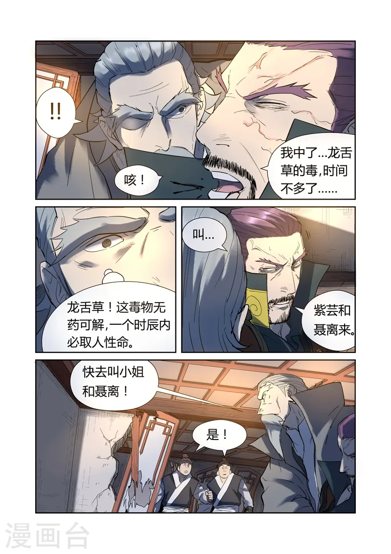第191话1 叶宗之死4