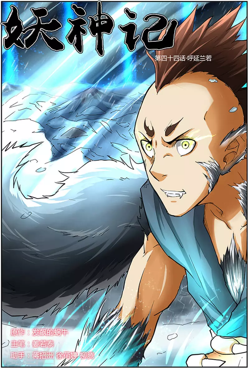 第44话 呼延兰若！0