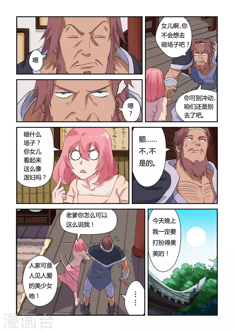 第137话2 接风洗尘0