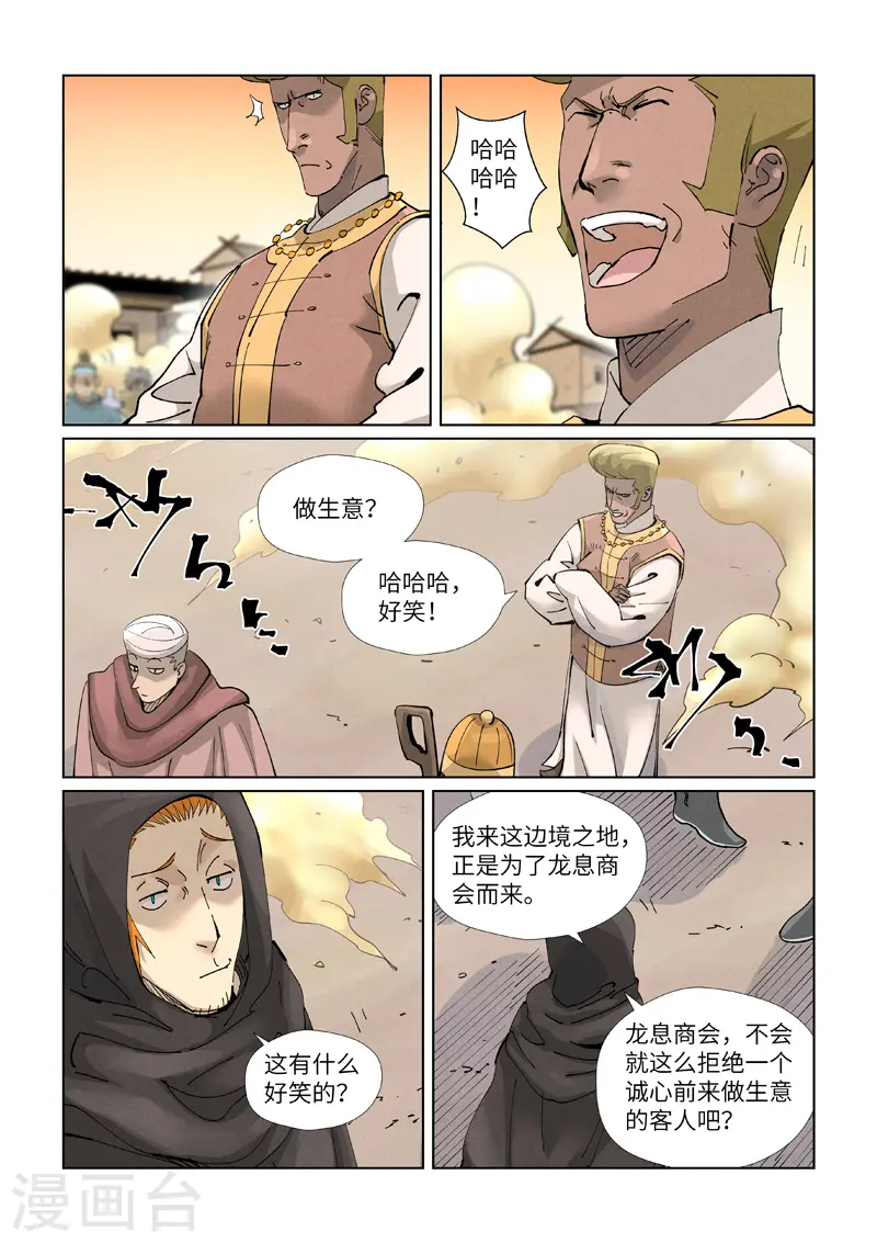 第417话1 谈生意8