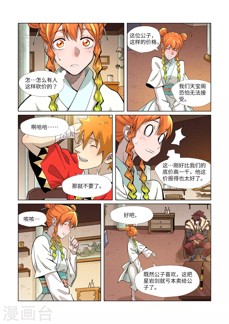 第367话2 天宝阁购物4