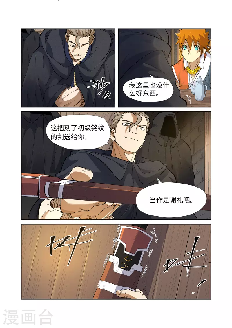 第231话2 加入玉印家族7