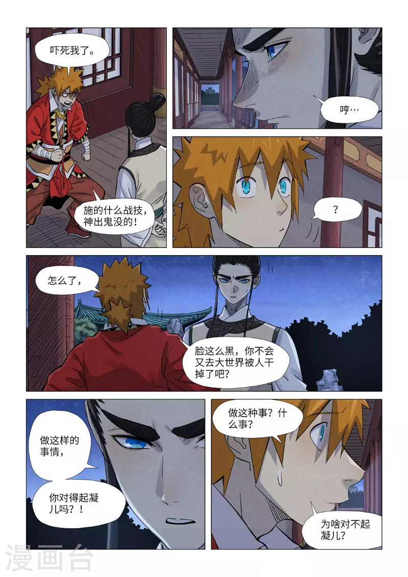 第360话2 针灸6