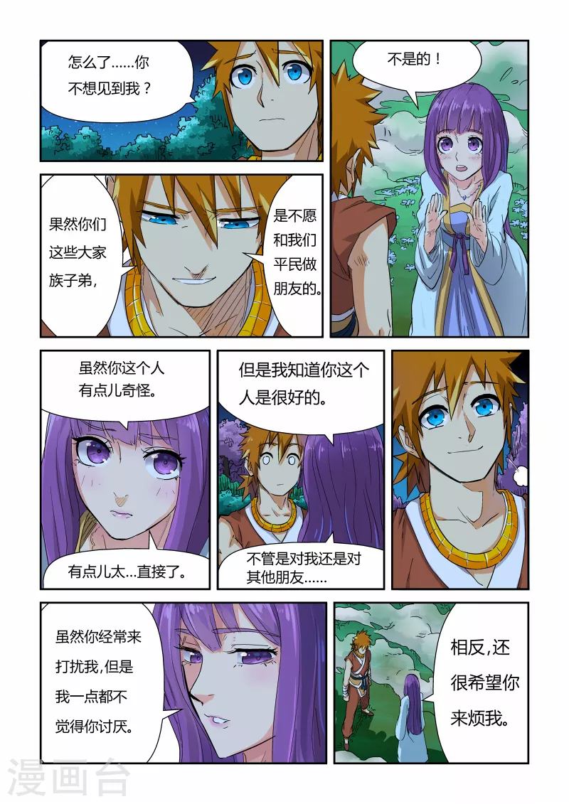 第123话1 暗中观察3
