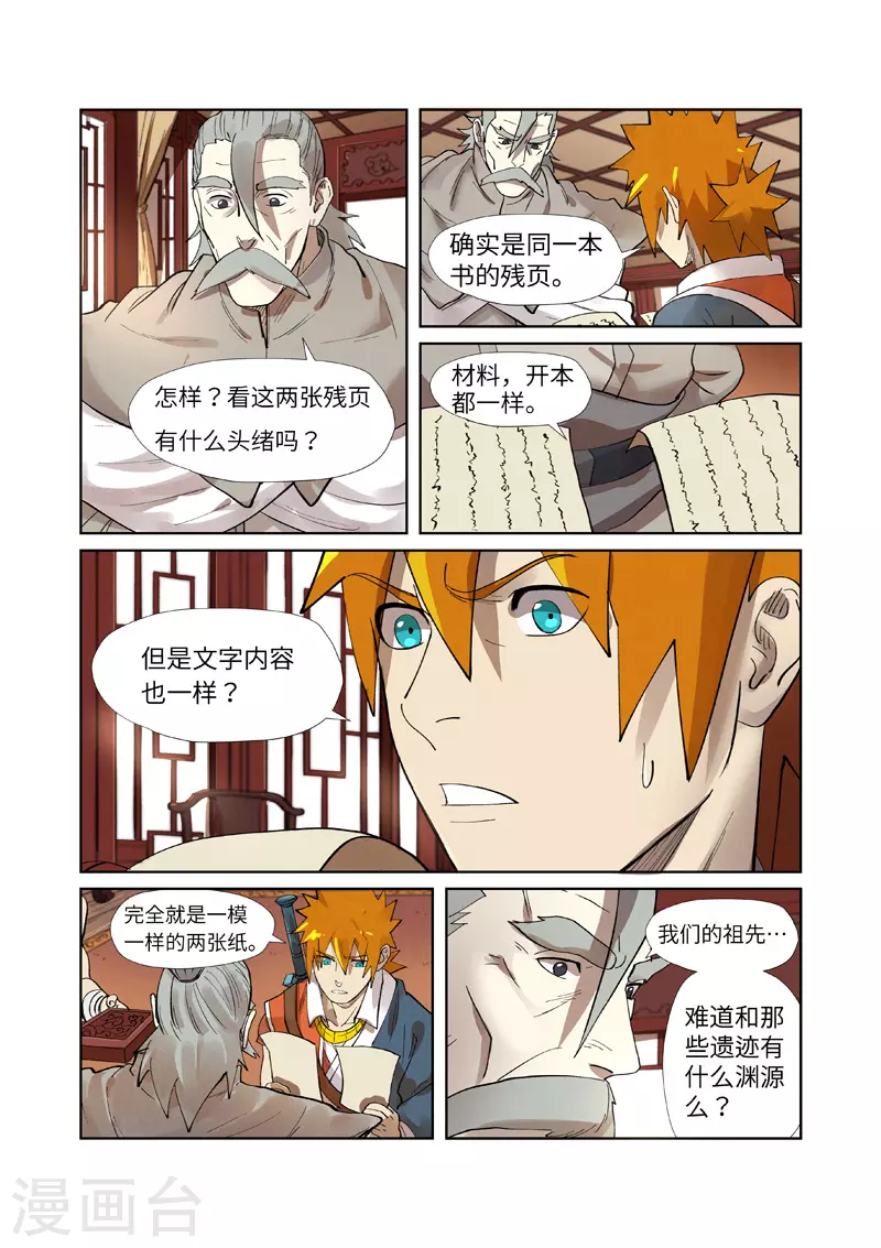 第250话1 追兵1