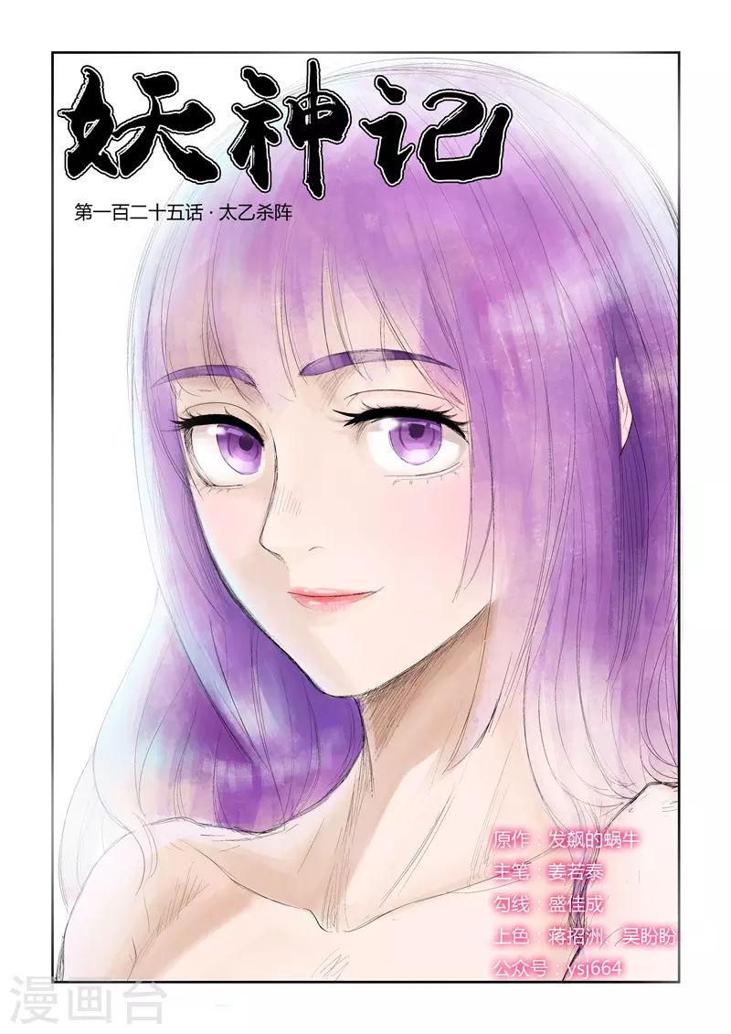 第125话1 太乙杀阵0