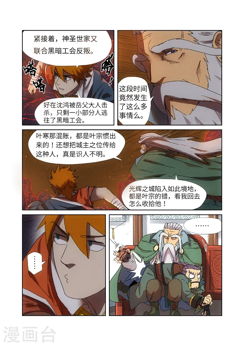 第235话2 叶墨4