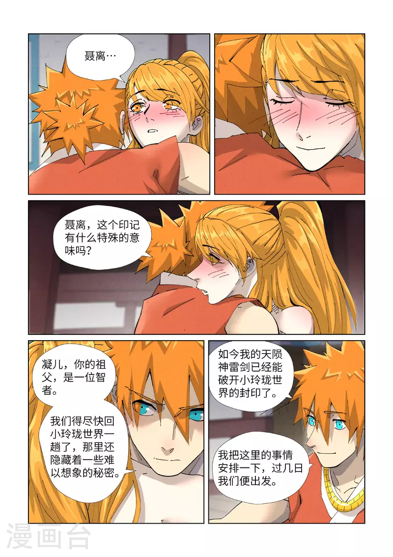 第444话2 印记6