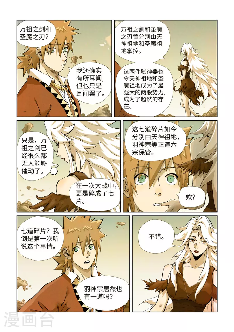 第432话2 弑神器？2