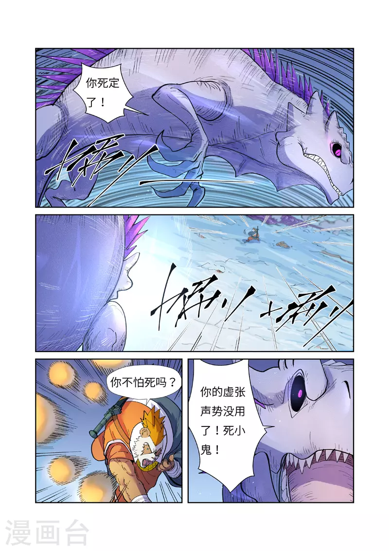 第253话1 击败传奇妖兽5
