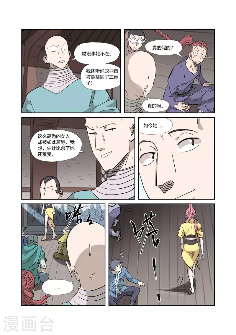 第319话1 炼体6