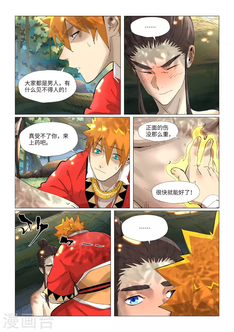 第383话2 疗伤7