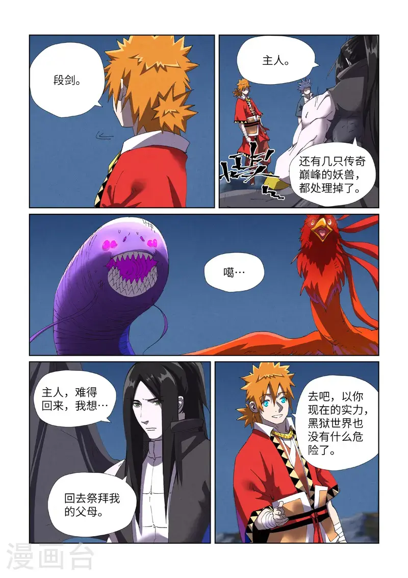 第454话2 收尾工作6