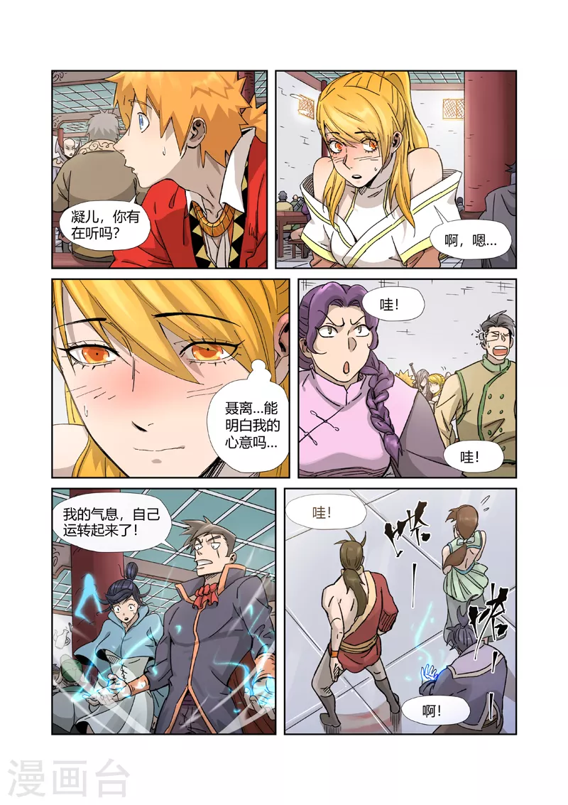 第335话2 交流会继续1