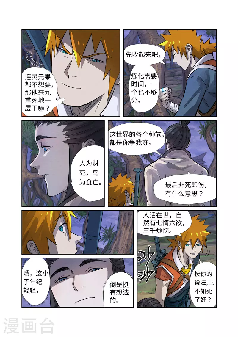 第262话1 萧语6