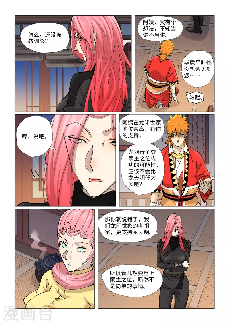 第378话2 又被萧语看到了7