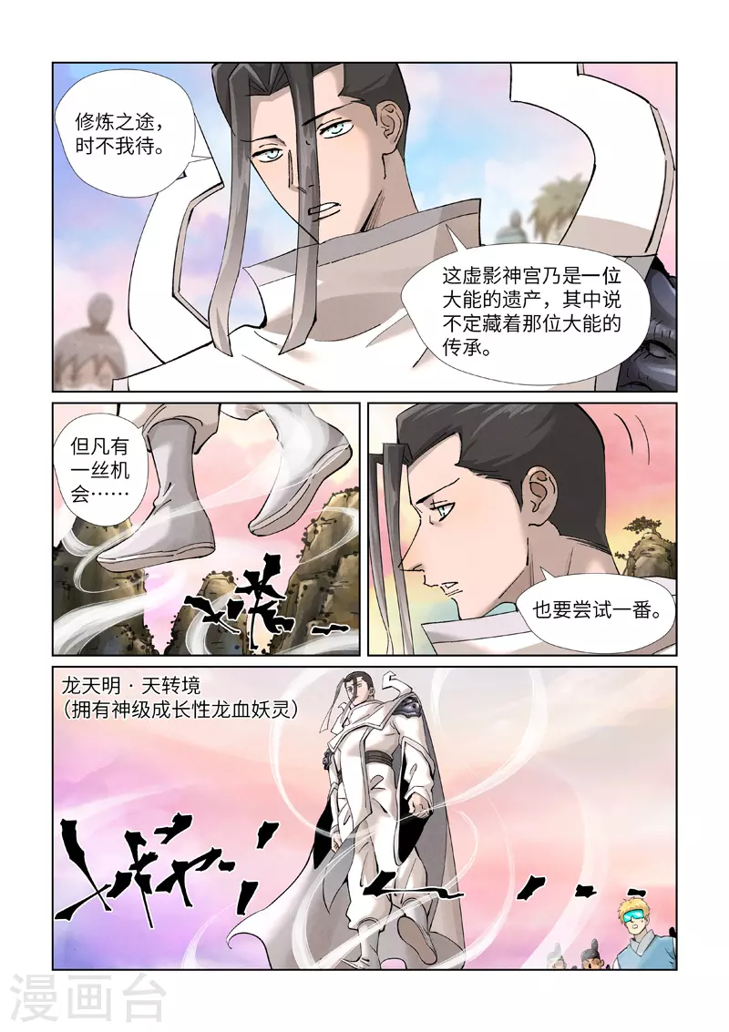 第387话1 碰到龙天明了4