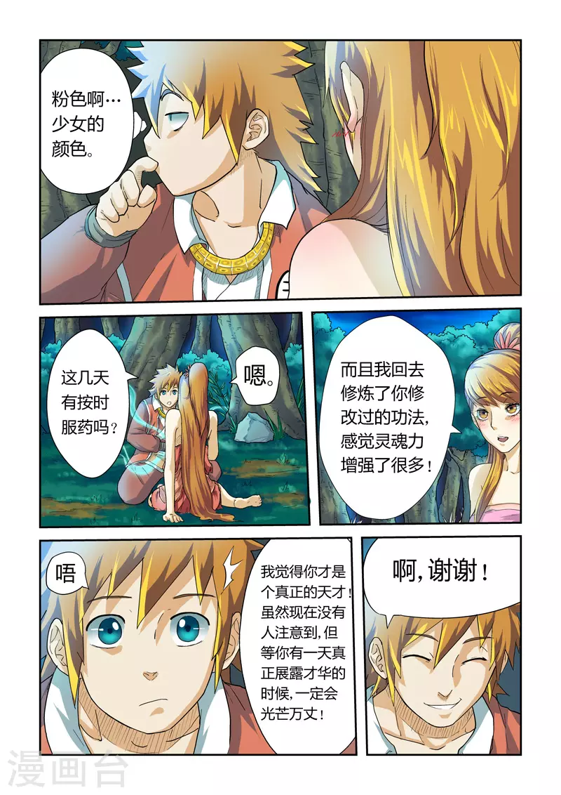 第24话 深夜4