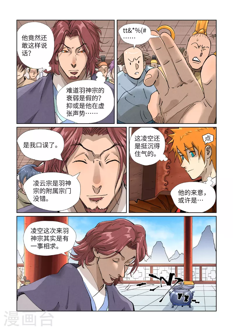 第430话1 安静的羽神宗5