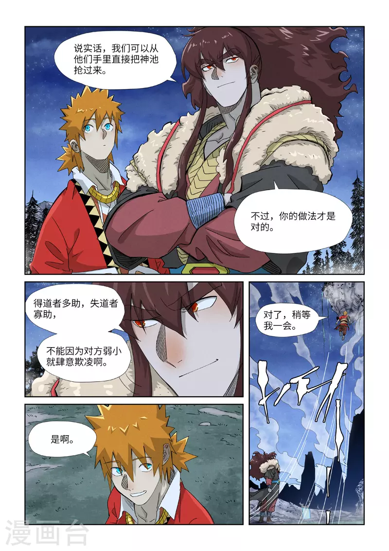 第354话1 来客1