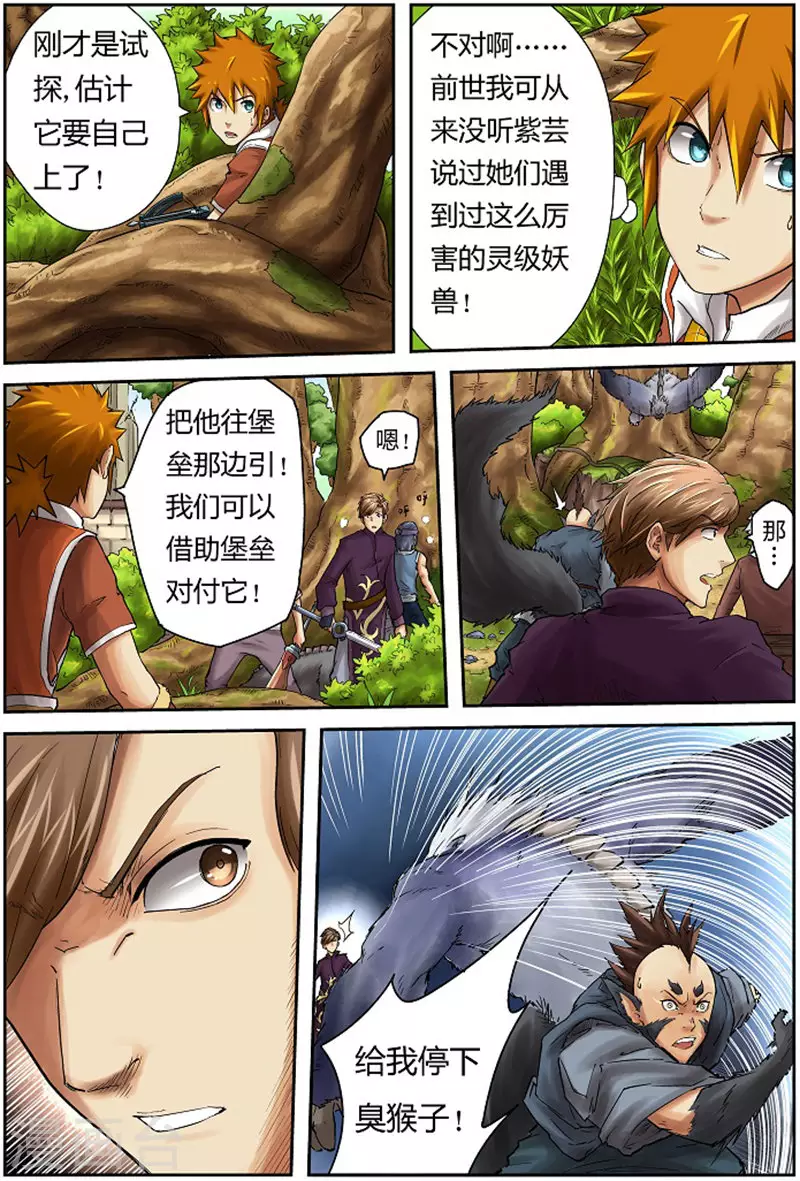 第55话 试探！4