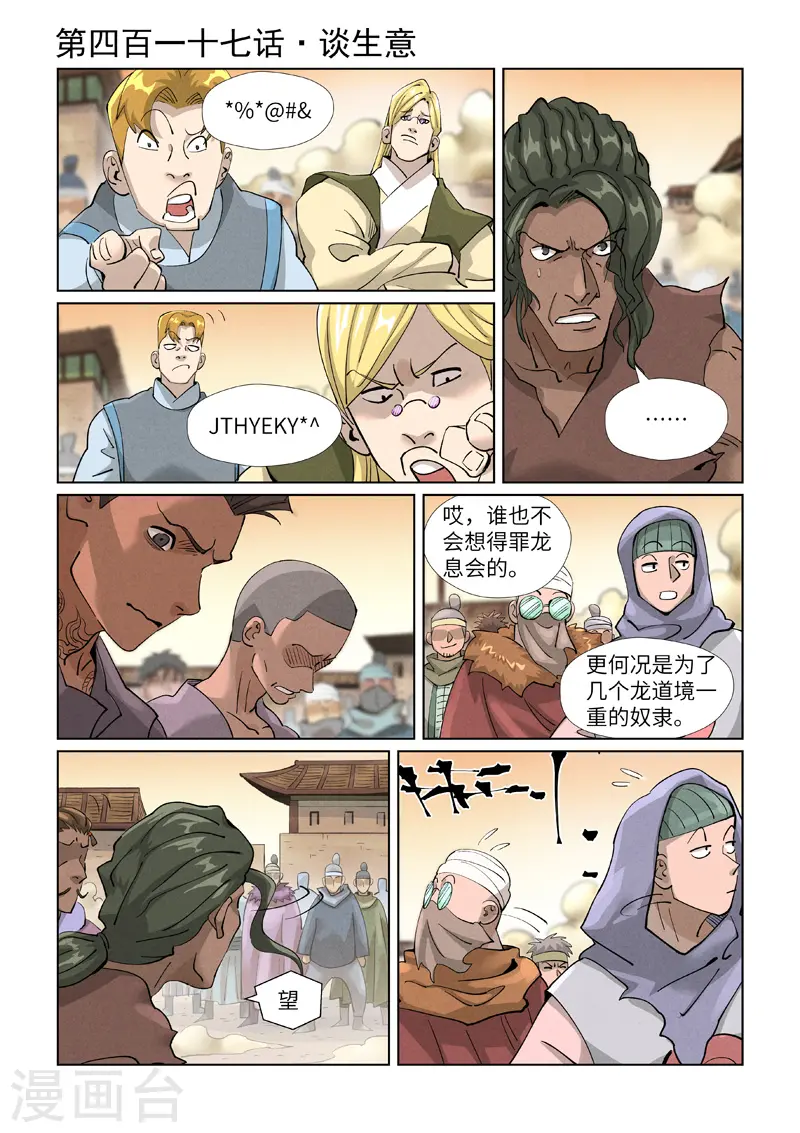 第417话1 谈生意0