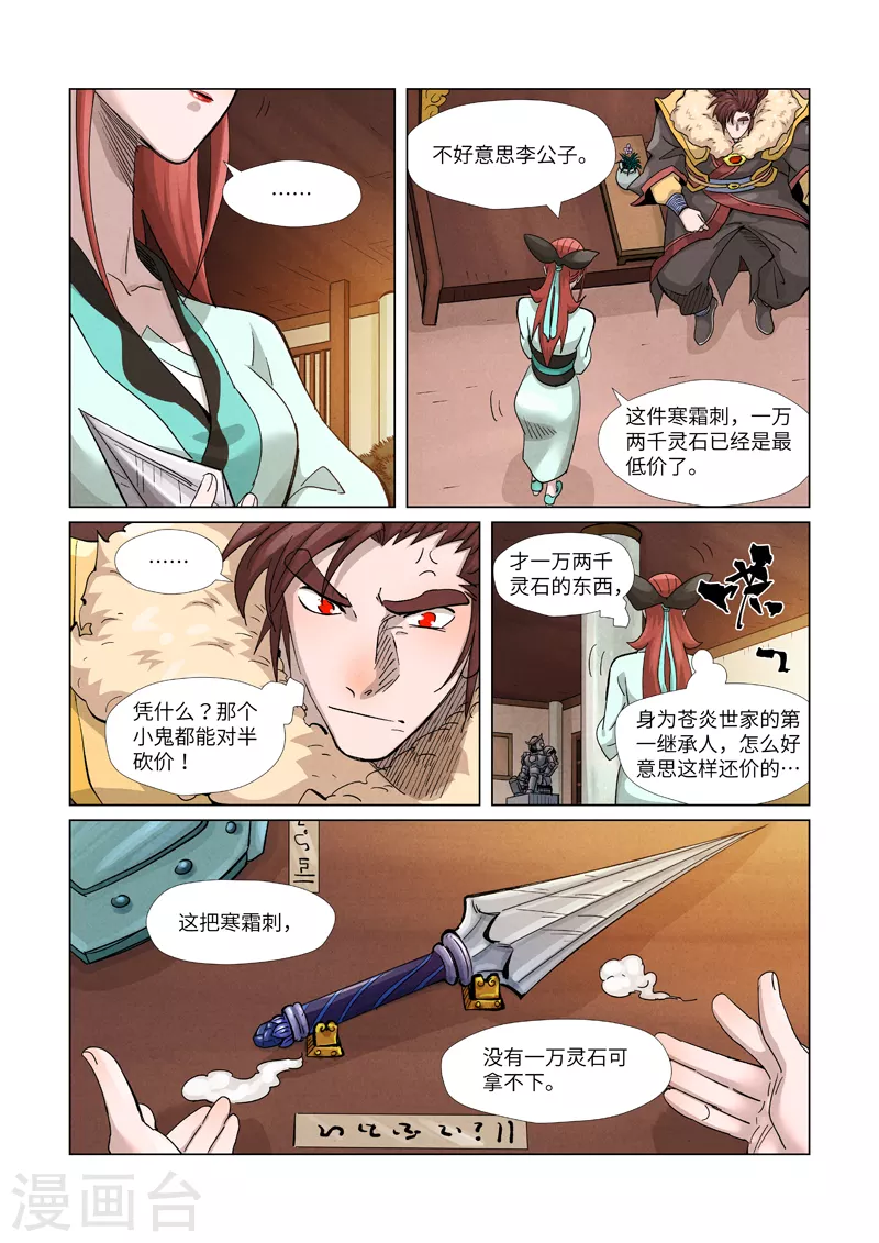 第367话2 天宝阁购物7