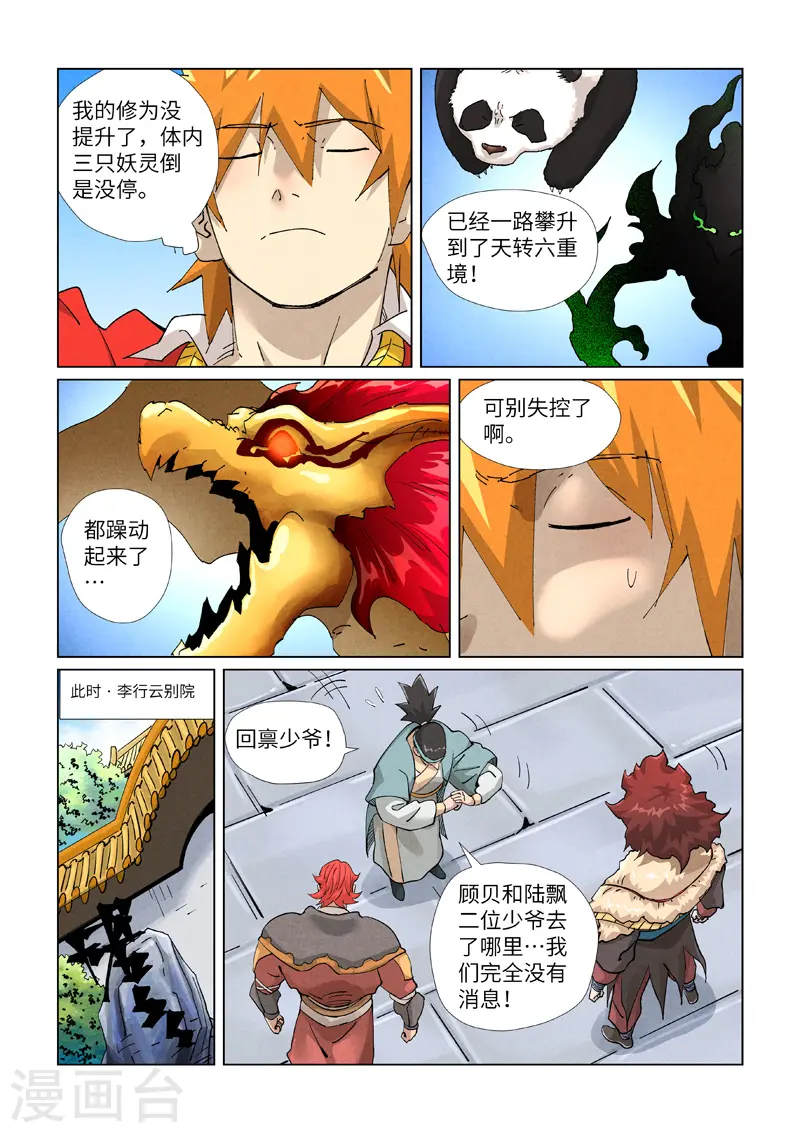 第413话2 天龙九烨秘法大阵5