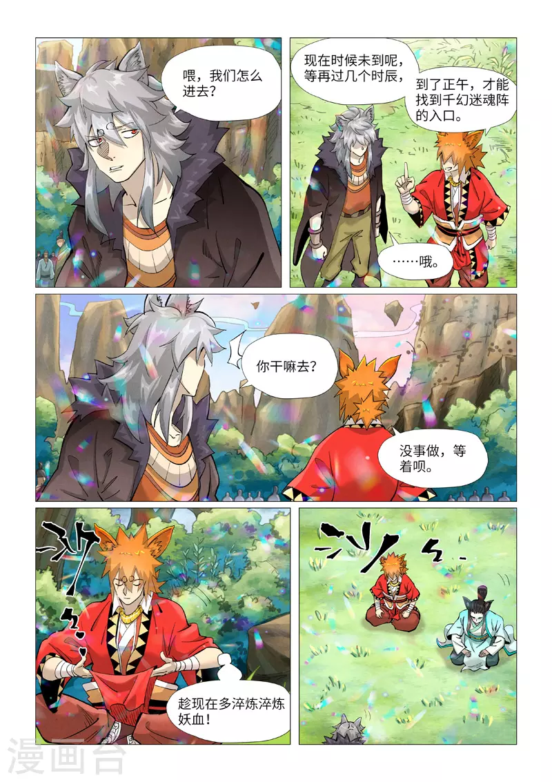 第387话1 碰到龙天明了2