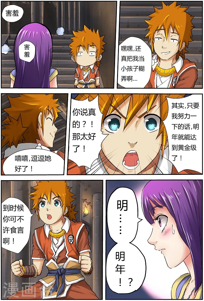 第65话 深邃宝石！7