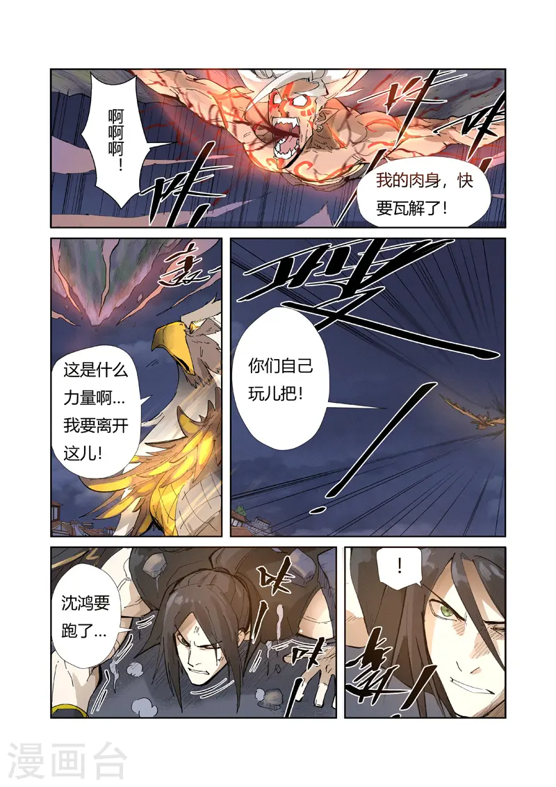 第212话1 龙煞1