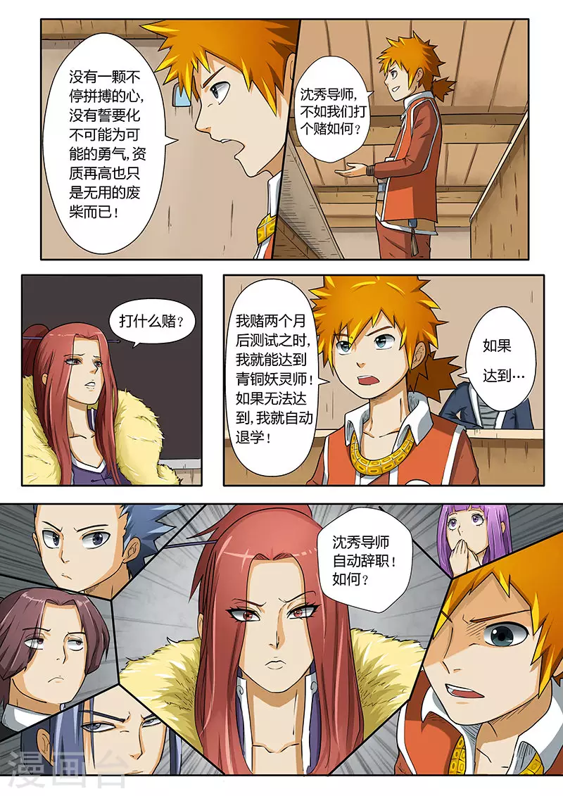 第3话 兄弟9