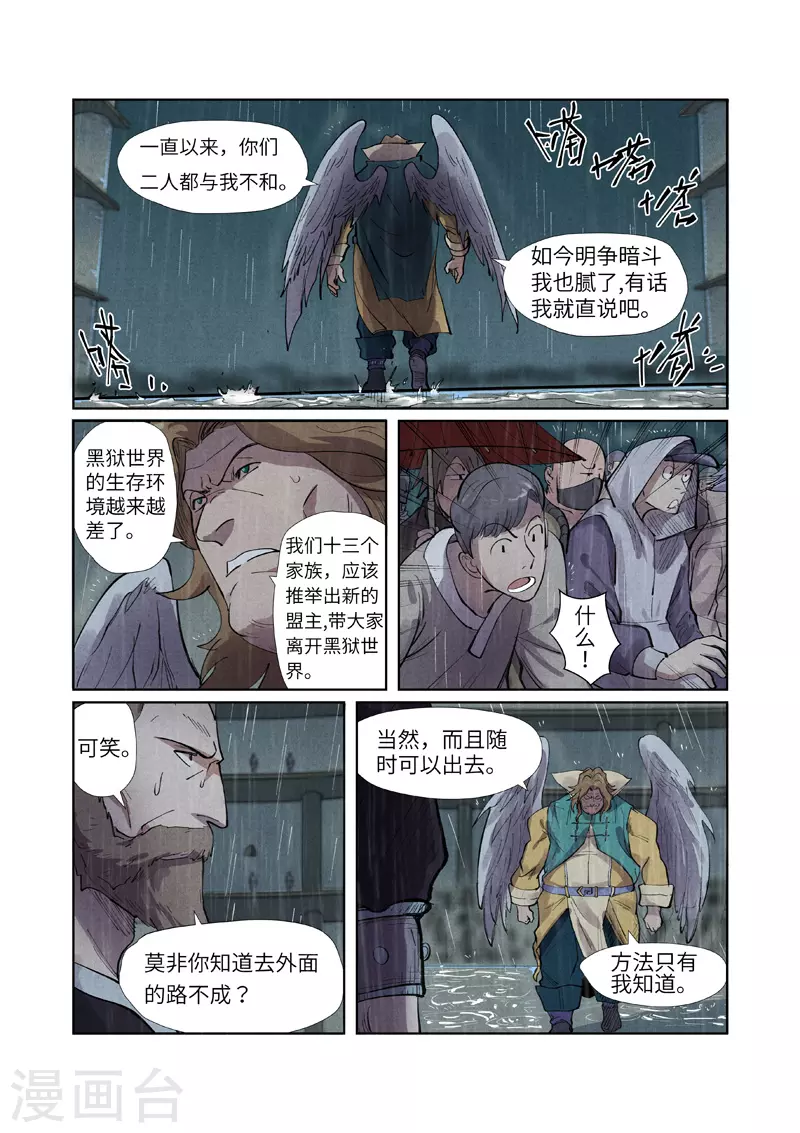 第246话1 银翼世家的命运5