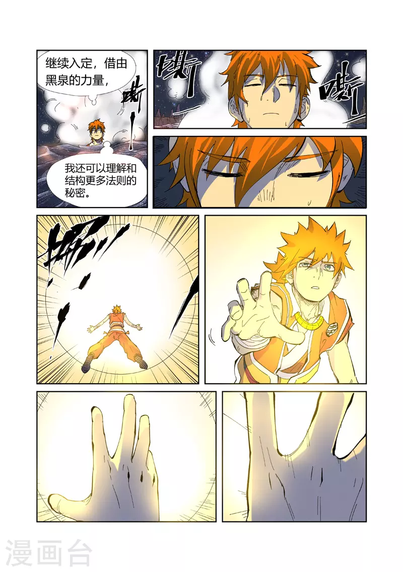 第226话1 掌控法则4
