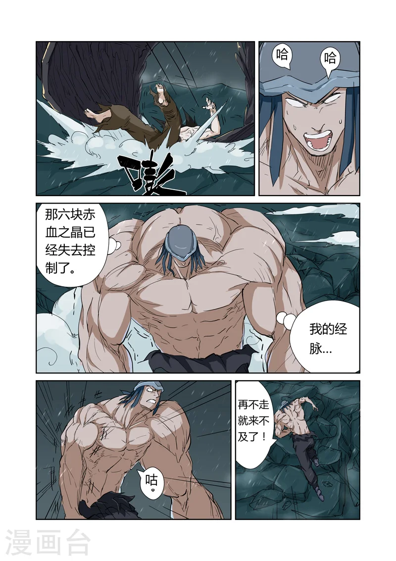第163话1 黑龙怒焰4