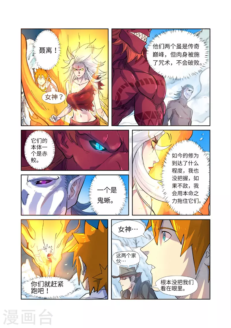 第250话2 追兵5
