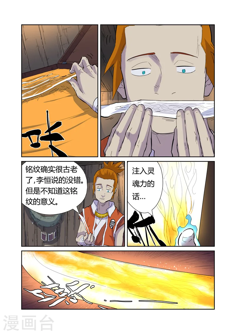 第167话2 铭文的秘密2