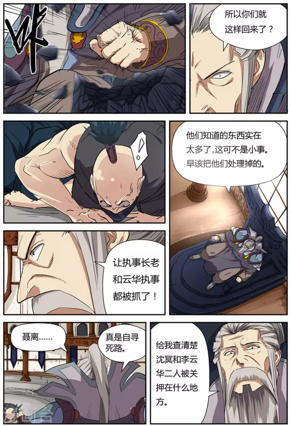 第117话1 起因2